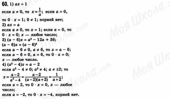 ГДЗ Алгебра 8 класс страница 60