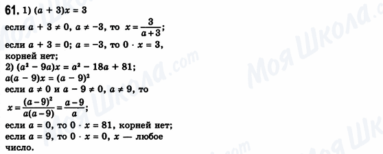 ГДЗ Алгебра 8 класс страница 61
