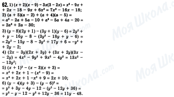 ГДЗ Алгебра 8 класс страница 62