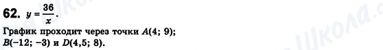 ГДЗ Алгебра 8 класс страница 62