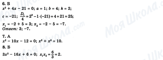 ГДЗ Алгебра 8 класс страница 6