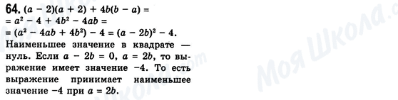 ГДЗ Алгебра 8 клас сторінка 64