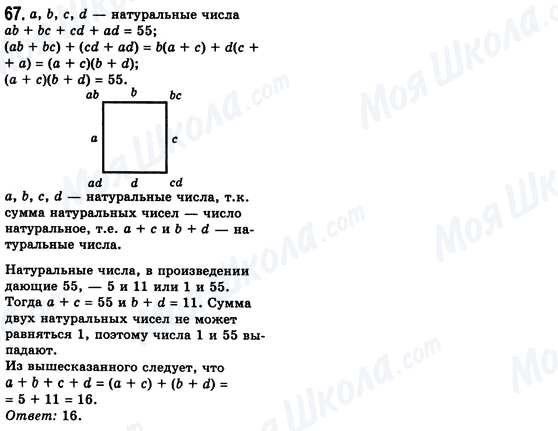 ГДЗ Алгебра 8 клас сторінка 67