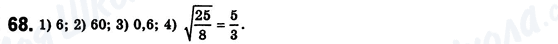 ГДЗ Алгебра 8 класс страница 68