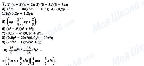 ГДЗ Алгебра 8 класс страница 7