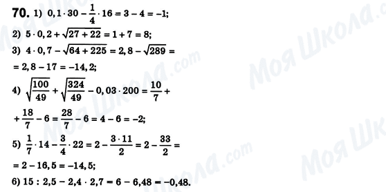 ГДЗ Алгебра 8 класс страница 70