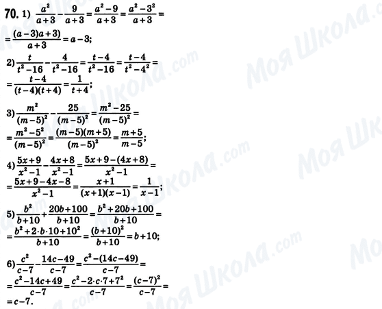 ГДЗ Алгебра 8 класс страница 70