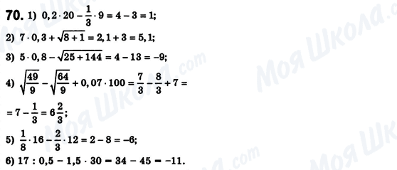 ГДЗ Алгебра 8 класс страница 70