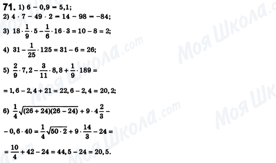 ГДЗ Алгебра 8 класс страница 71