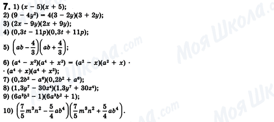 ГДЗ Алгебра 8 клас сторінка 7