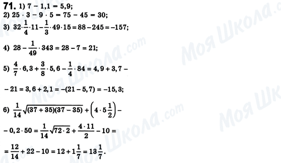 ГДЗ Алгебра 8 клас сторінка 71