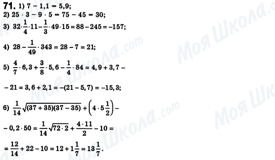 ГДЗ Алгебра 8 класс страница 71