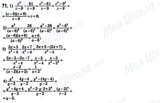 ГДЗ Алгебра 8 класс страница 71