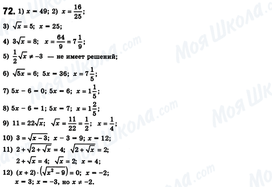 ГДЗ Алгебра 8 класс страница 72