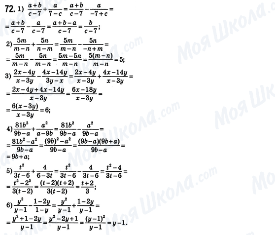 ГДЗ Алгебра 8 класс страница 72