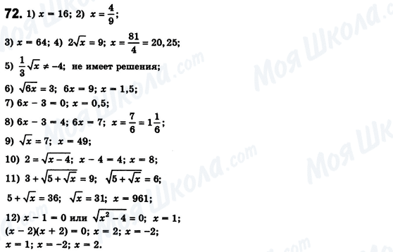 ГДЗ Алгебра 8 класс страница 72
