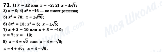 ГДЗ Алгебра 8 клас сторінка 73