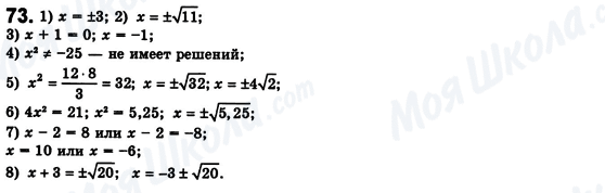 ГДЗ Алгебра 8 класс страница 73