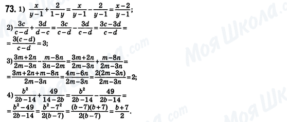 ГДЗ Алгебра 8 класс страница 73