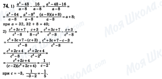 ГДЗ Алгебра 8 класс страница 74