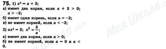 ГДЗ Алгебра 8 класс страница 75
