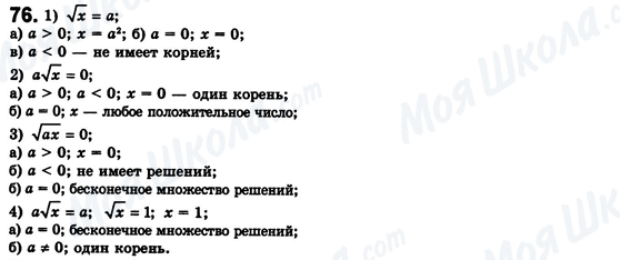 ГДЗ Алгебра 8 класс страница 76