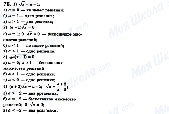 ГДЗ Алгебра 8 класс страница 76