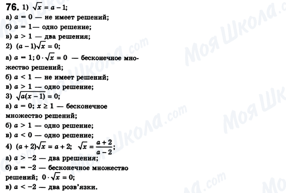 ГДЗ Алгебра 8 клас сторінка 76