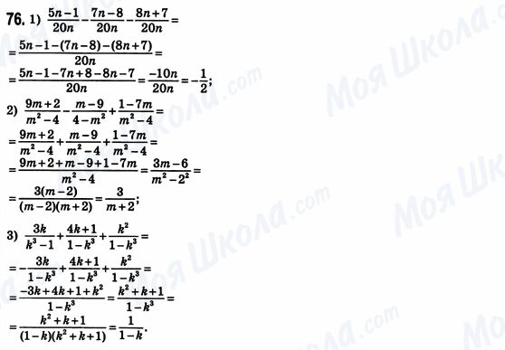 ГДЗ Алгебра 8 класс страница 76