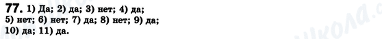 ГДЗ Алгебра 8 класс страница 77