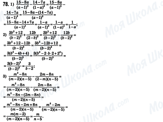 ГДЗ Алгебра 8 класс страница 78