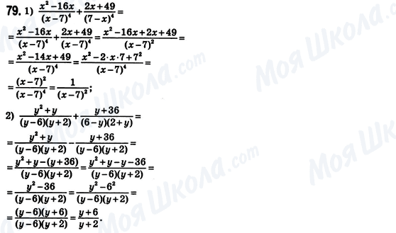 ГДЗ Алгебра 8 класс страница 79