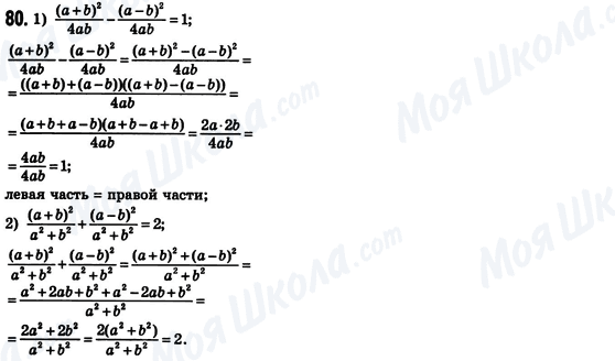 ГДЗ Алгебра 8 класс страница 80
