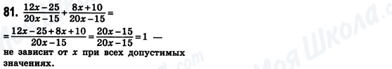 ГДЗ Алгебра 8 клас сторінка 81