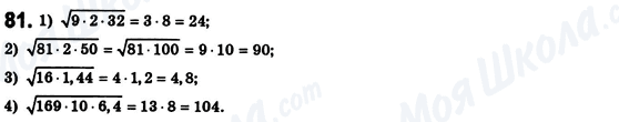 ГДЗ Алгебра 8 класс страница 81