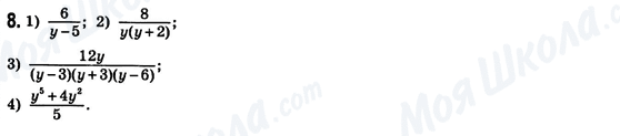ГДЗ Алгебра 8 класс страница 8