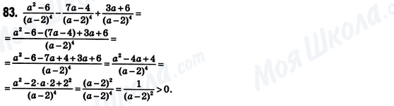 ГДЗ Алгебра 8 клас сторінка 83