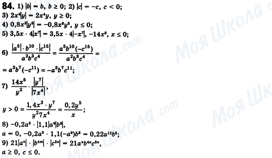ГДЗ Алгебра 8 класс страница 84