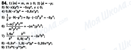 ГДЗ Алгебра 8 клас сторінка 84