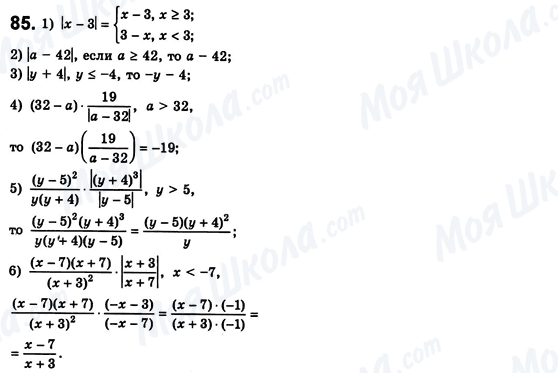 ГДЗ Алгебра 8 класс страница 85