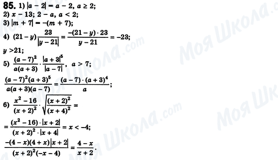 ГДЗ Алгебра 8 класс страница 85