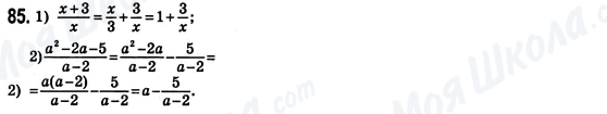 ГДЗ Алгебра 8 класс страница 85