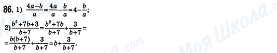 ГДЗ Алгебра 8 класс страница 86