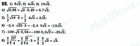 ГДЗ Алгебра 8 класс страница 88
