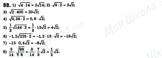 ГДЗ Алгебра 8 клас сторінка 88