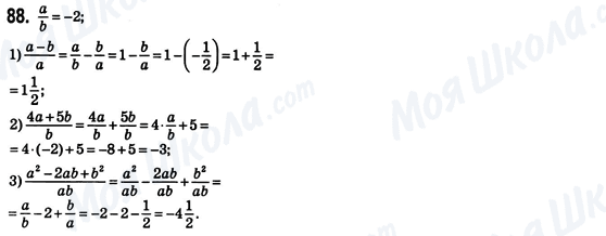 ГДЗ Алгебра 8 класс страница 88