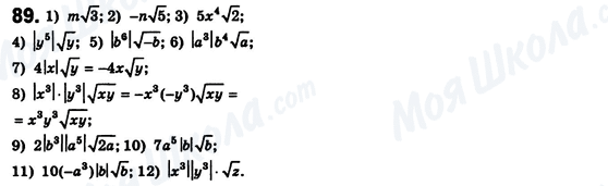 ГДЗ Алгебра 8 клас сторінка 89