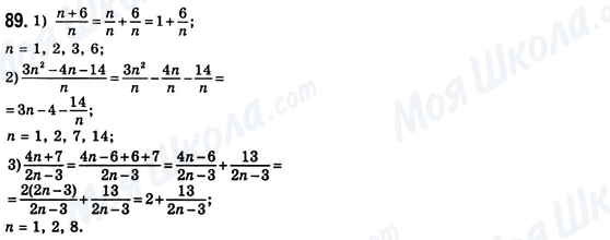 ГДЗ Алгебра 8 класс страница 89