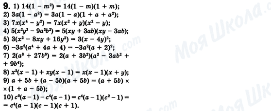 ГДЗ Алгебра 8 клас сторінка 9