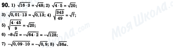 ГДЗ Алгебра 8 класс страница 90